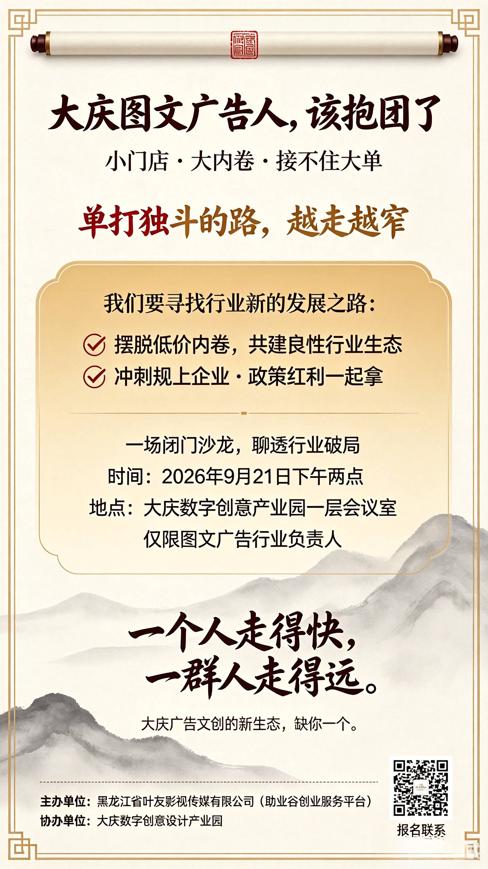 筑梦沙龙第七期｜大庆图文广告行业创新沙龙，共探行业破局之路