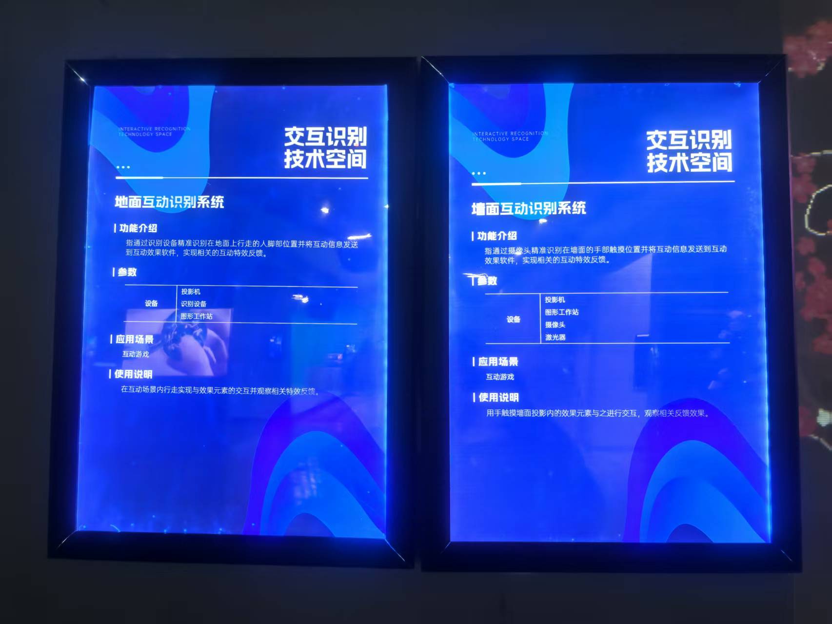 大庆数字创意产业园-互动识别空间