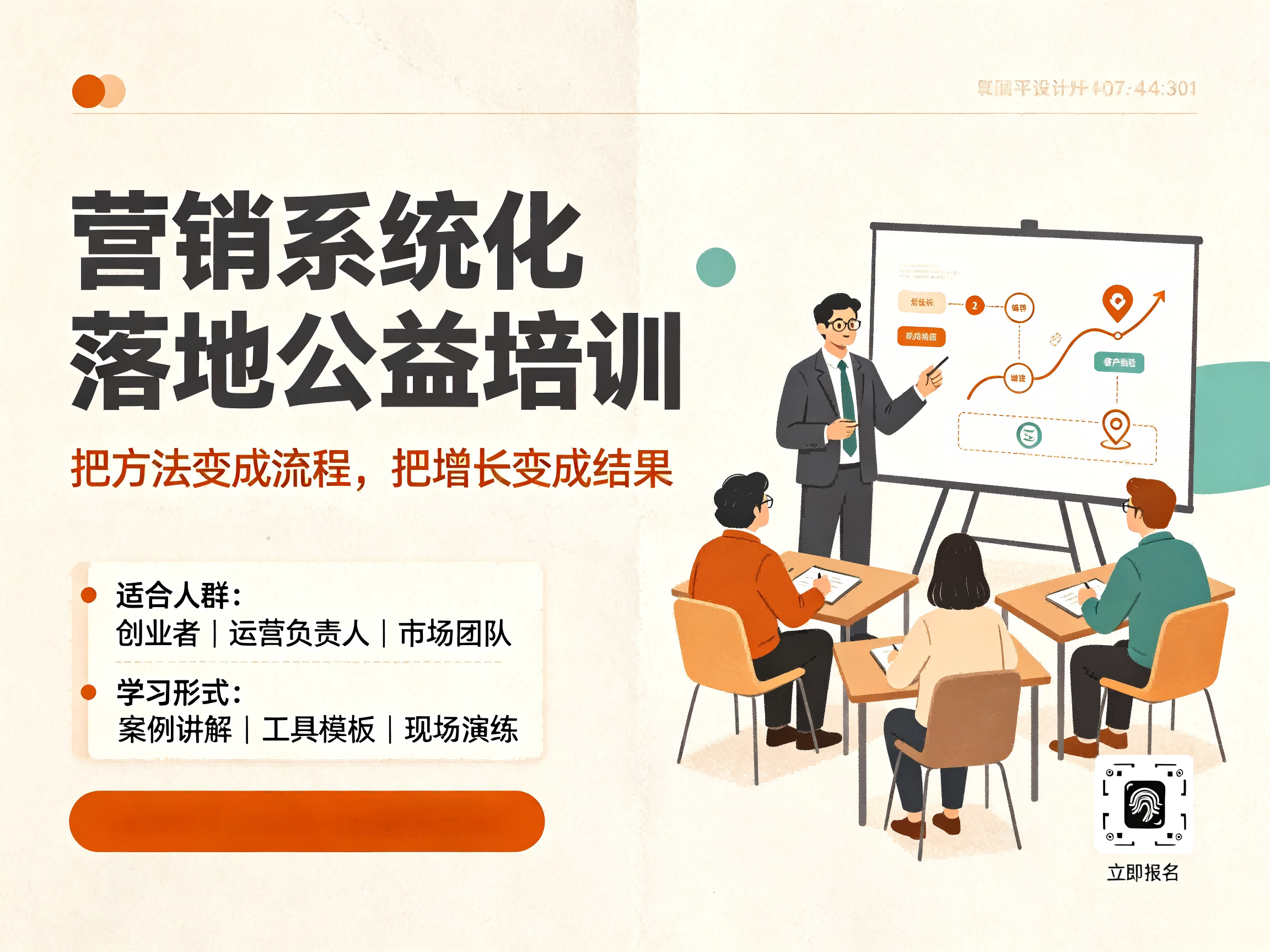筑梦沙龙｜营销系统化落地大庆，用四步增长体系赋能本土企业破局升级